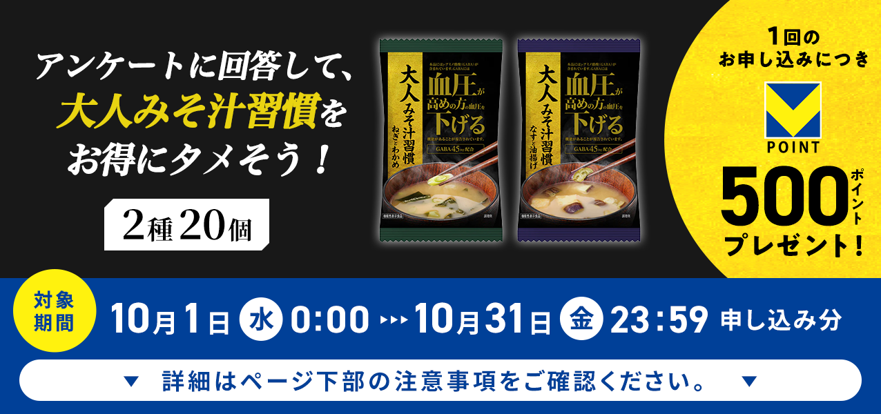 大人みそ汁習慣 40食入 GABA含有 大人みそ汁習慣 40食入 GABA含有 大人みそ汁習慣 40食入 GABA含有