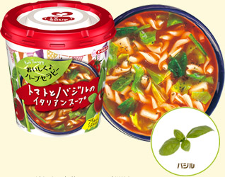 おいしく♪ハーブセラピー トマトとバジルのイタリアンスープ