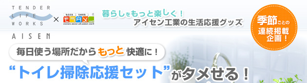 �G�߂��Ƃ̘A���f�ڊ��I
��炵�������Ɗy�����I�A�C�Z���H�Ƃ̐��������O�b�Y
�����g���ꏊ����������Ɖ��K�ɁI�g�C���|�������Z�b�g���^������I