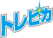 �g���s�J