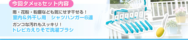 
����^������Z�b�g���e
�J�E�ԕ��E���o�Ȃǂ��C�ɂ���������I
�������O�����p�@�V���c�n���K�[6�A
�K���R�ȉ�����X�b�L���I
�g���s�J���肻�Ő���u���V