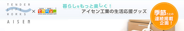 �A�C�Z���~�����^���@��炵�������Ɗy�����I�A�C�Z���H�Ƃ̐��������O�b�Y�@�G�߂��Ƃ̘A���f�ڊ��I