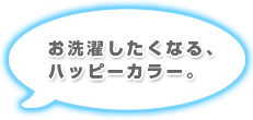 �����󂵂����Ȃ�A�n�b�s�[�J���[�B