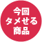 ����^�����鏤�i