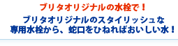 �u���^�I���W�i���̐����ŁI
�u���^�I���W�i���̃X�^�C���b�V����
��p��������A�֌����Ђ˂�΂����������I