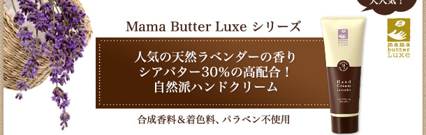 Mama Butter Luxe V[Y
lC̓VRx_[̍
VAo^[30̍zI
RhnhN[