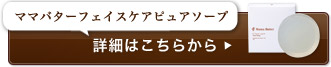 �}�}�o�^�[�t�F�C�X�P�A �s���A�\�[�v �ڍׂ͂����炩��