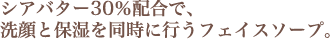 �V�A�o�^�[30���z���ŁA���ƕێ��𓯎��ɍs���t�F�C�X�\�[�v�B
