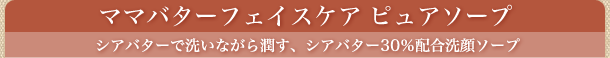 �}�}�o�^�[�t�F�C�X�P�A           �s���A�\�[�v�V�A�o�^�[�Ő􂢂Ȃ��珁���A
�V�A�o�^�[30���z�����\�[�v