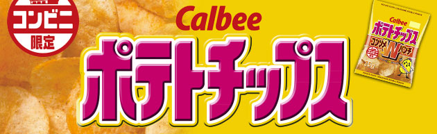Calbee ポテトチップス