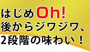 �͂���Oh!�ォ��W���W���A2�i�K�̖��킢�I