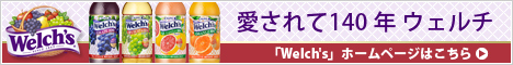 �uWelch's�v�z�[���y�[�W�͂�����