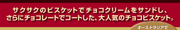 �T�N�T�N�̃r�X�P�b�g�Ń`���R�N���[�����T���h���A����Ƀ`���R���[�g�ŃR�[�g�����A��l�C�̃`���R�r�X�P�b�g�B