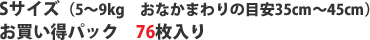 S�T�C�Y�i5�`9kg�@���Ȃ��܂��̖ڈ�35cm�`45cm�j���������p�b�N�@76������