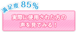 �����x85%�@���ۂɎg�p���ꂽ���̐������Ă݂�I�@