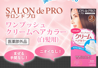 �����x85%�@SALON de PRO�@�T�����h�v���@�����v�b�V���N���[���w�A�J���[(�����p)�k��򕔊O�i�l�@�܂����ԂȂ��I�@�ɂ����Ȃ��I