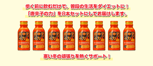 �����O�Ɉ��ނ����ŁA���i�̐������_�C�G�b�g�ɁI �u���h�q�̗́v��8�{�Z�b�g�ɂ��Ă��͂����܂��B �����~�̊撣���M���T�|�[�g�I