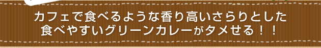 �J�t�F�ŐH�ׂ�悤�ȍ��荂�������Ƃ����H�ׂ₷���O���[���J���[���^������I�I