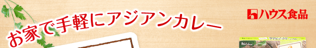 ���ƂŎ�y�ɃA�W�A���J���[