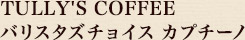 TULLY'S COFFEE oX^Y`CX Jv`[m