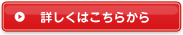 �ڂ����͂����炩��