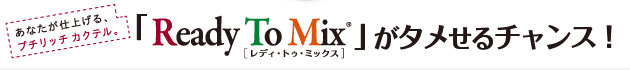 ȂdグAv`b` JNeBuReady To Mix®v[fBEgDE~bNX] ^`XI