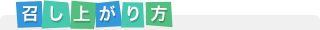 オ