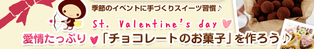 G߂̎ÂXC[cK♪ St. Valentine's dayՂu`R[ĝَqv낤♪