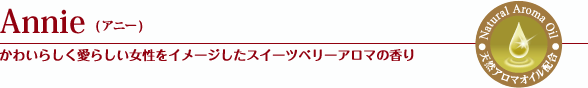 A}b` Annie(Aj[)킢炵炵C[WXC[cx[A}̍
