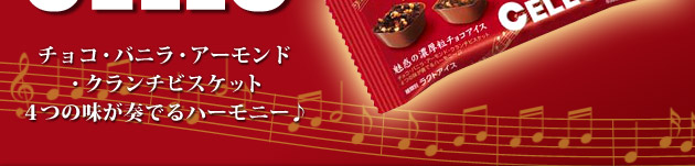 f̔Z`RACX CELLO `F `REojEA[hEN`rXPbg S̖tłn[j[