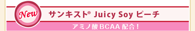 NEW TLXg® Juicy Soy s[`@A~m_BCAAzI