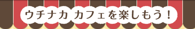 �E�`�i�J&nbsp;�J�t�F���y�������I