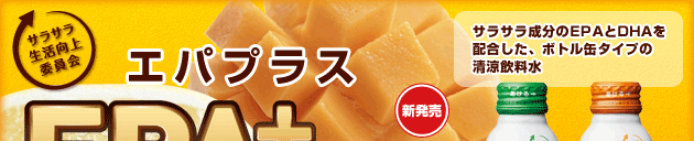 �T���T����������ψ���@�G�p�v���X EPA+DHA �h�����N�Q�킪�^������I