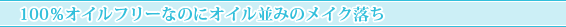 100���I�C���t���[�Ȃ̂ɃI�C�����݂̃��C�N����