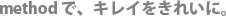 method �ŁA�L���C�����ꂢ�ɁB