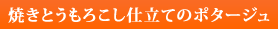�Ă��Ƃ����낱���d���Ẵ|�^�[�W��