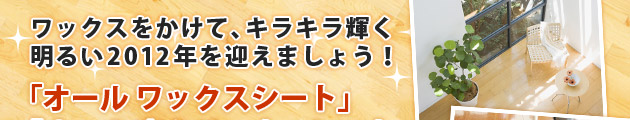 ���b�N�X�������āA�L���L���P�����邢2012�N���}���܂��傤�I