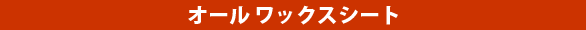 �I�[�� ���b�N�X�V�[�g