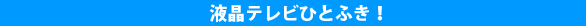 �t���e���r�ЂƂӂ��I