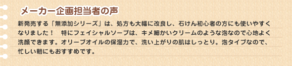 メーカー企画担当者の声