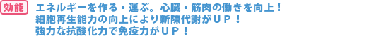 �G�l���M�[�����E�^�ԁB�S���E�ؓ��̓���������I
�זE�Đ��\�͂̌���ɂ��V��ӂ��t�o�I
���͂ȍR�_���͂ŖƉu�͂��t�o�I
