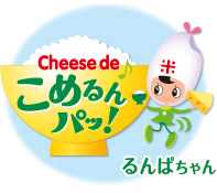 Cheese de ߂pbI ς