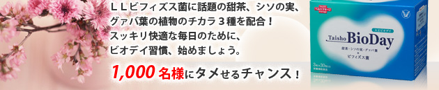 ���̋G�߁A�����O���C�u�r�t�B�Y�X�ہi�k�k�r�t�B�Y�X�ہj�z���́u�吳�r�I�f�C�v�ŃX�b�L�����K�Ȗ������I �蒅�����ǂ��Ƃ����Ă���k�k�r�t�B�Y�X�ۂɘb��̓[���A�V�\�̎��A�O�@�o�t�̐A���̃`�J���R���z���I �X�b�L�����K�Ȗ����̂��߂ɁA�r�I�f�C�K���A�n�߂܂��傤�B 1,000 ���l�Ƀ^������`�����X�I