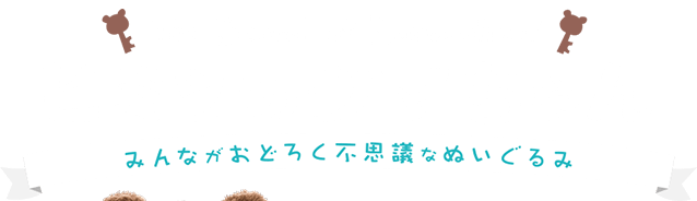 The Secret of Kuma-chan! q~c̃N} ݂Ȃǂ낭svcȂʂ