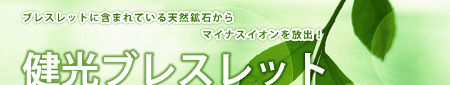 �u���X���b�g�Ɋ܂܂�Ă���V�R�z�΂���}�C�i�X�C�I������o�I