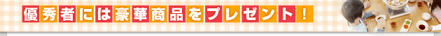 �D�G�҂ɂ͍��؏��i���v���[���g�I