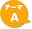 �e�[�}A