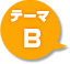 �e�[�}B