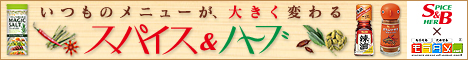 �X�p�C�X���n�[�u