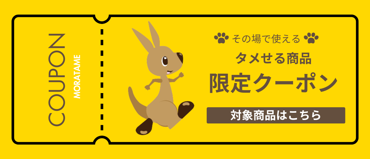 PJT限定クーポン